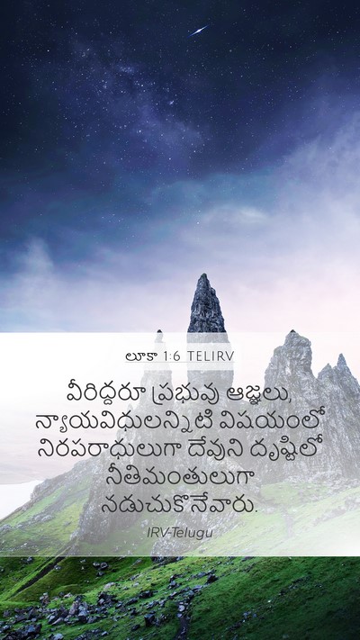 లూకా 1:6 TELIRV Bible Verse Image