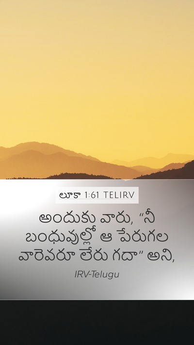 లూకా 1:61 TELIRV Mobile Phone Wallpaper - అందుకు వారు, “నీ - Mobile Bible Verse Wallpaper