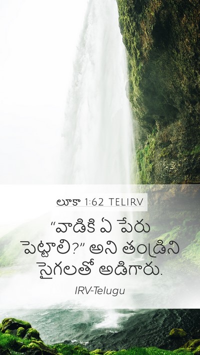 లూకా 1:62 TELIRV Bible Verse Image