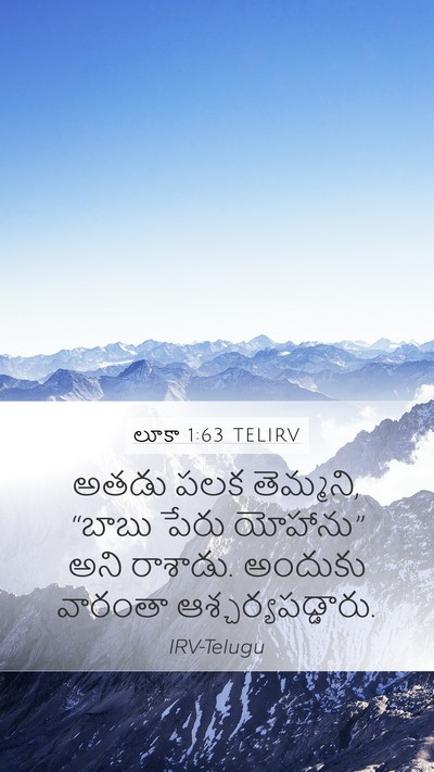 లూకా 1:63 TELIRV Mobile Phone Wallpaper - అతడు పలక తెమ్మని, - Mobile Bible Verse Wallpaper