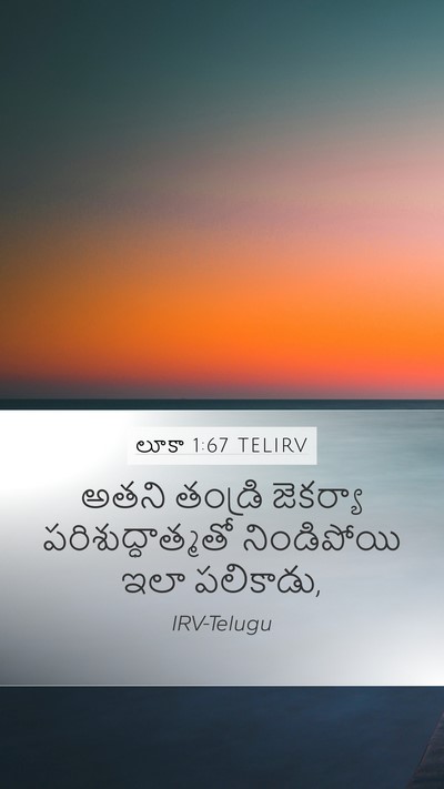 లూకా 1:67 TELIRV Bible Verse Image