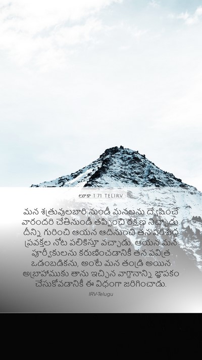 లూకా 1:71 TELIRV Mobile Phone Wallpaper - మన శత్రువులబారి - Mobile Bible Verse Wallpaper