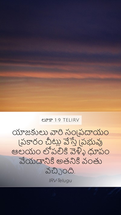 లూకా 1:9 TELIRV Bible Verse Image