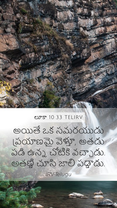 లూకా 10:33 TELIRV Bible Verse Image