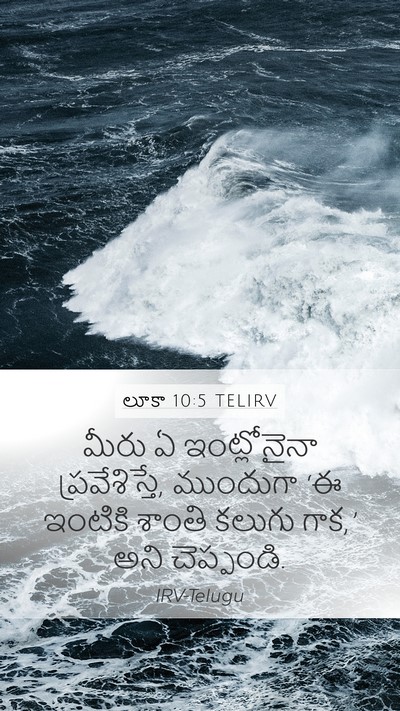 లూకా 10:5 TELIRV Bible Verse Image