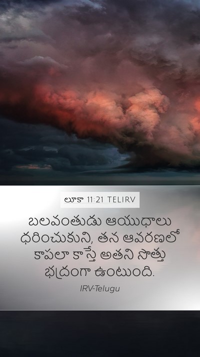 లూకా 11:21 TELIRV Bible Verse Image
