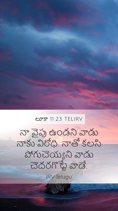 లూకా 11:23 TELIRV Bible Verse Image