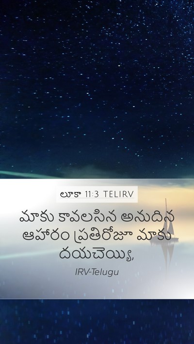 లూకా 11:3 TELIRV Bible Verse Image