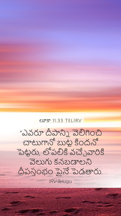 లూకా 11:33 TELIRV Bible Verse Image
