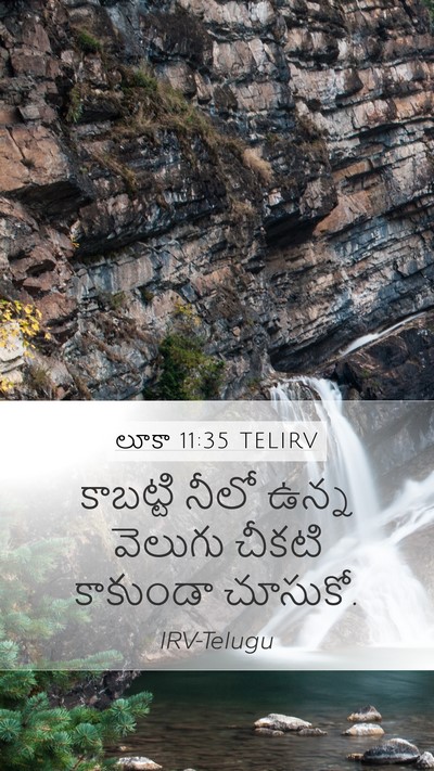 లూకా 11:35 TELIRV Mobile Phone Wallpaper - కాబట్టి నీలో ఉన్న - Mobile Bible Verse Wallpaper