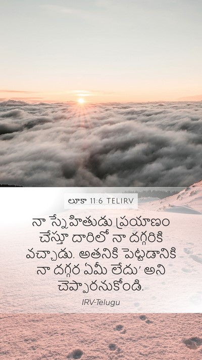 లూకా 11:6 TELIRV Mobile Phone Wallpaper - నా స్నేహితుడు - Mobile Bible Verse Wallpaper