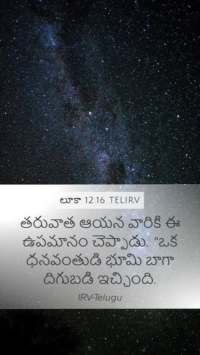 లూకా 12:16 TELIRV Bible Verse Image