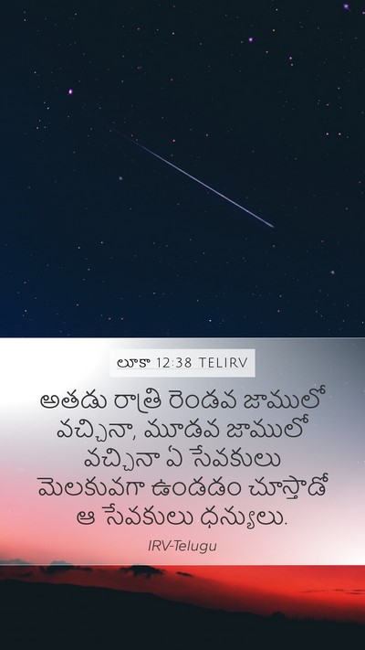 లూకా 12:38 TELIRV Bible Verse Image