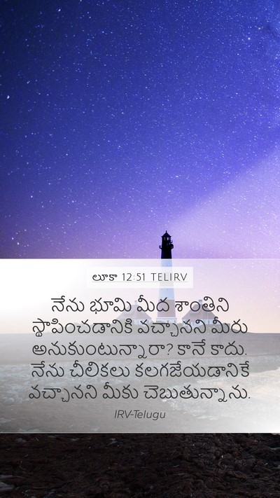 లూకా 12:51 TELIRV Mobile Phone Wallpaper - నేను భూమి మీద - Mobile Bible Verse Wallpaper