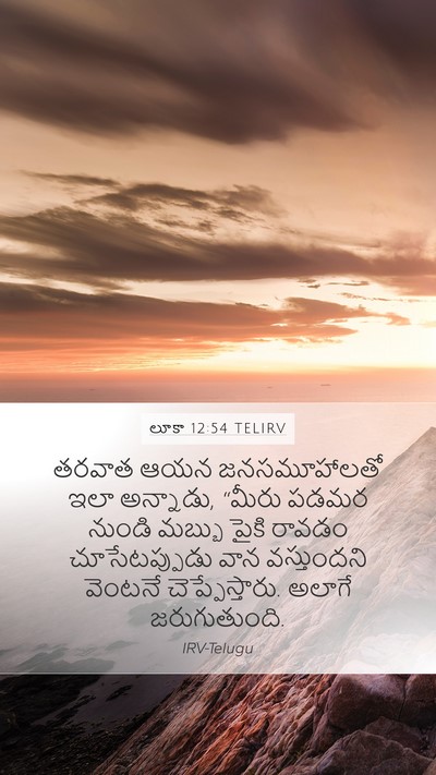 లూకా 12:54 TELIRV Bible Verse Image