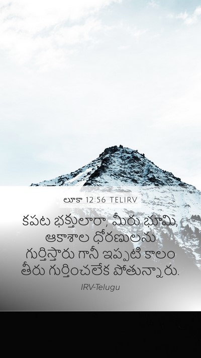 లూకా 12:56 TELIRV Bible Verse Image