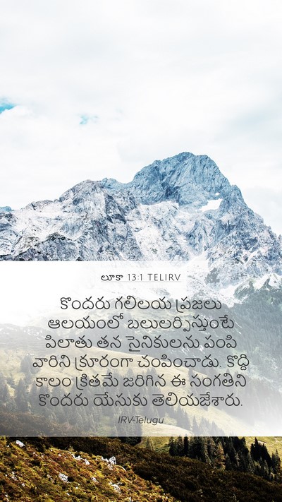 లూకా 13:1 TELIRV Mobile Phone Wallpaper - కొందరు గలిలయ - Mobile Bible Verse Wallpaper