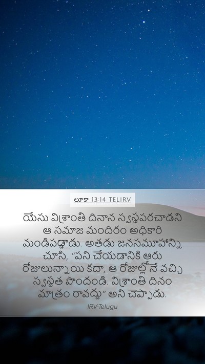 లూకా 13:14 TELIRV Bible Verse Image