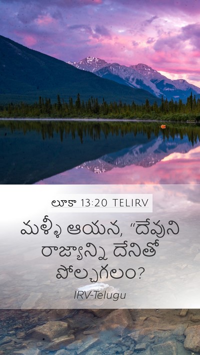 లూకా 13:20 TELIRV Bible Verse Image