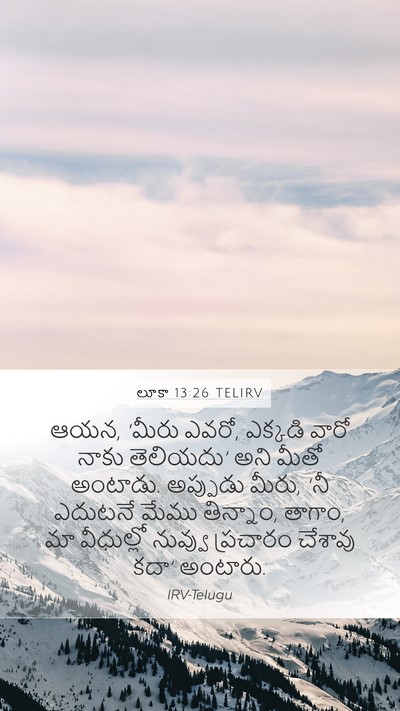 లూకా 13:26 TELIRV Mobile Phone Wallpaper - ఆయన, ‘మీరు ఎవరో, - Mobile Bible Verse Wallpaper