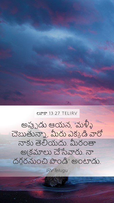 లూకా 13:27 TELIRV Mobile Phone Wallpaper - అప్పుడు ఆయన, - Mobile Bible Verse Wallpaper