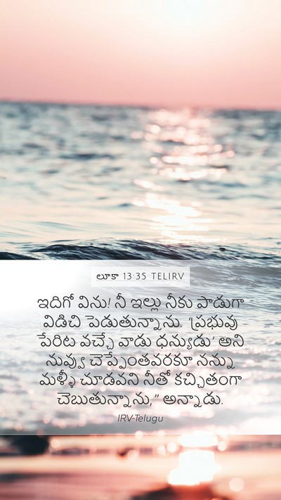 లూకా 13:35 TELIRV Bible Verse Image