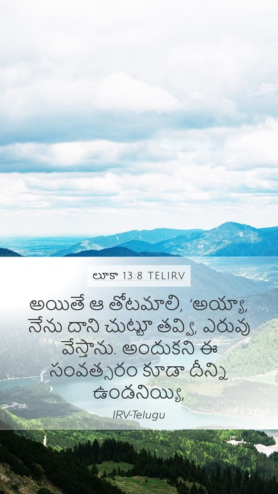 లూకా 13:8 TELIRV Mobile Phone Wallpaper - అయితే ఆ తోటమాలి, - Mobile Bible Verse Wallpaper