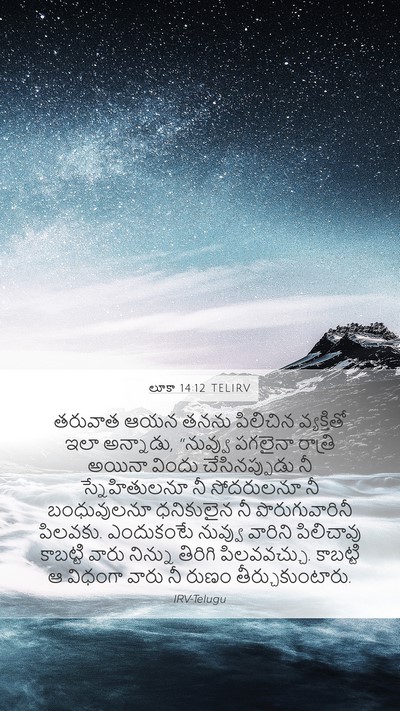 లూకా 14:12 TELIRV Mobile Phone Wallpaper - తరువాత ఆయన తనను - Mobile Bible Verse Wallpaper
