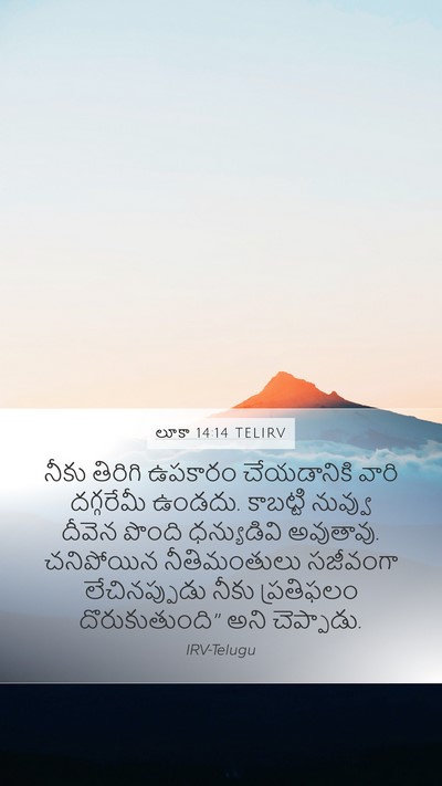 లూకా 14:14 TELIRV Bible Verse Image
