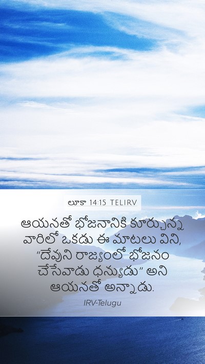 లూకా 14:15 TELIRV Bible Verse Image