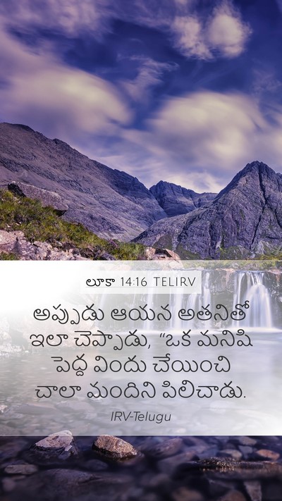 లూకా 14:16 TELIRV Bible Verse Image