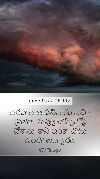లూకా 14:22 TELIRV Mobile Phone Wallpaper - తరవాత ఆ పనివాడు - Mobile Bible Verse Wallpaper