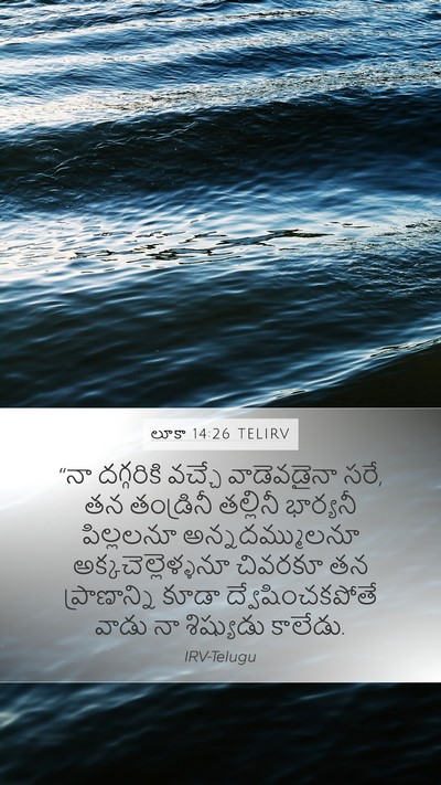 లూకా 14:26 TELIRV Bible Verse Image