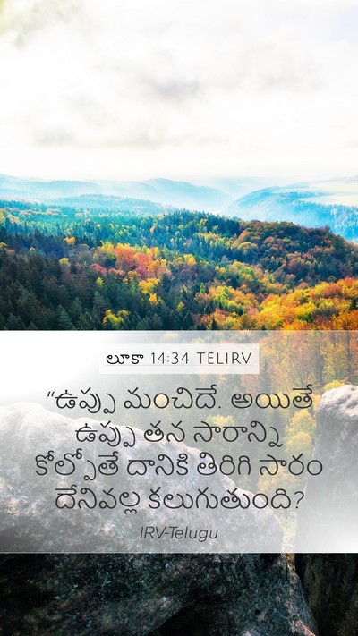 లూకా 14:34 TELIRV Bible Verse Image