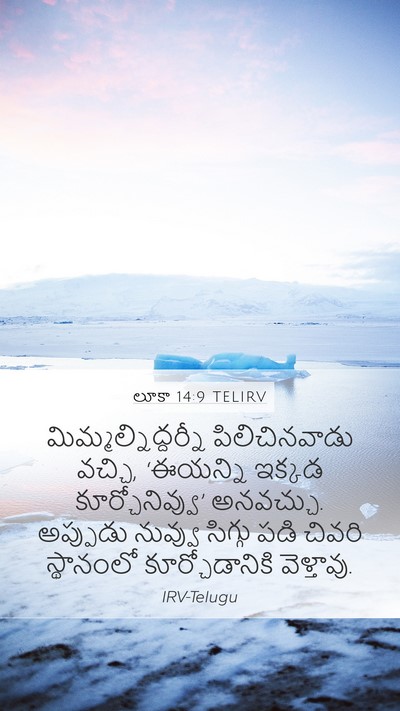 లూకా 14:9 TELIRV Mobile Phone Wallpaper - మిమ్మల్నిద్దర్నీ - Mobile Bible Verse Wallpaper