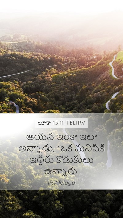 లూకా 15:11 TELIRV Mobile Phone Wallpaper - ఆయన ఇంకా ఇలా - Mobile Bible Verse Wallpaper