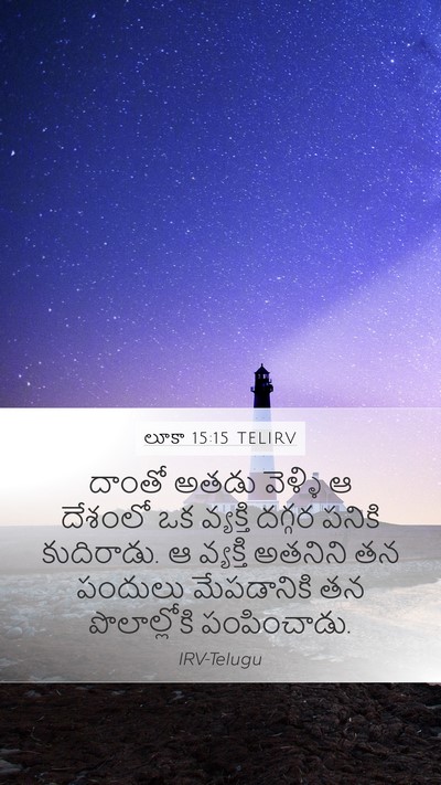 లూకా 15:15 TELIRV Mobile Phone Wallpaper - దాంతో అతడు వెళ్ళి - Mobile Bible Verse Wallpaper