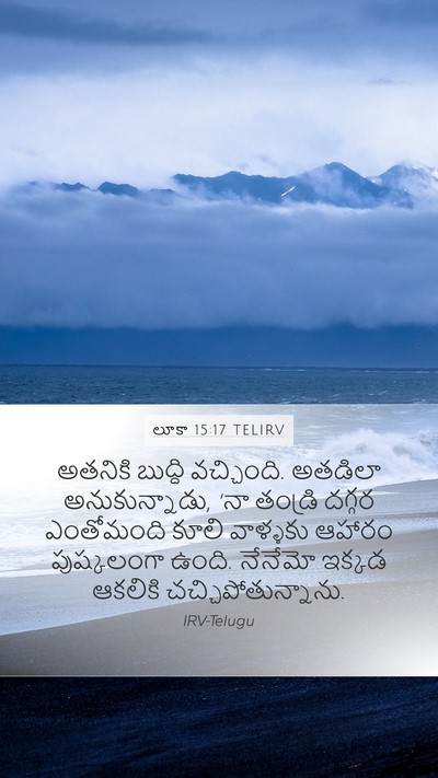 లూకా 15:17 TELIRV Bible Verse Image