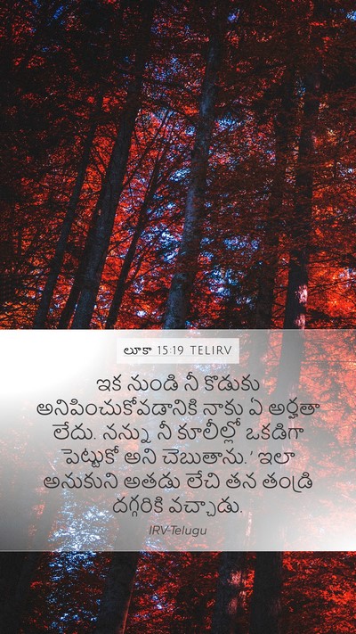 లూకా 15:19 TELIRV Mobile Phone Wallpaper - ఇక నుండి నీ కొడుకు - Mobile Bible Verse Wallpaper