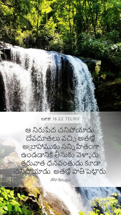లూకా 16:22 TELIRV Bible Verse Image
