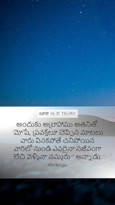 లూకా 16:31 TELIRV Bible Verse Image