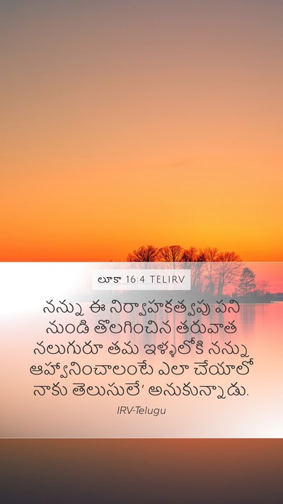 లూకా 16:4 TELIRV Mobile Phone Wallpaper - నన్ను ఈ - Mobile Bible Verse Wallpaper