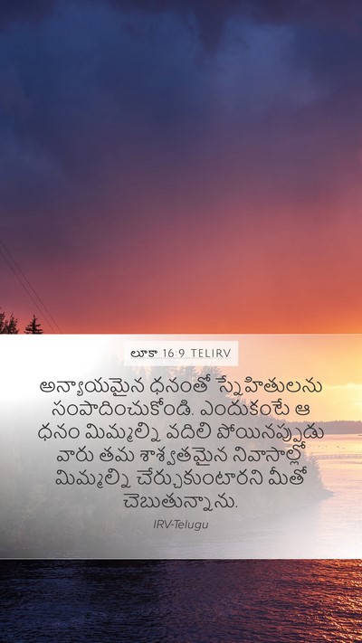 లూకా 16:9 TELIRV Bible Verse Image