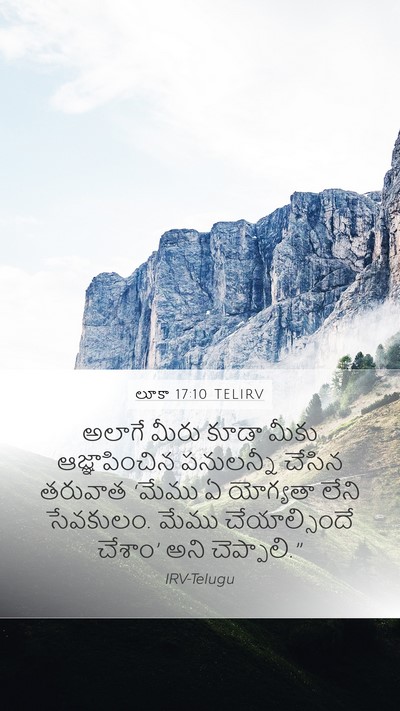 లూకా 17:10 TELIRV Mobile Phone Wallpaper - అలాగే మీరు కూడా - Mobile Bible Verse Wallpaper