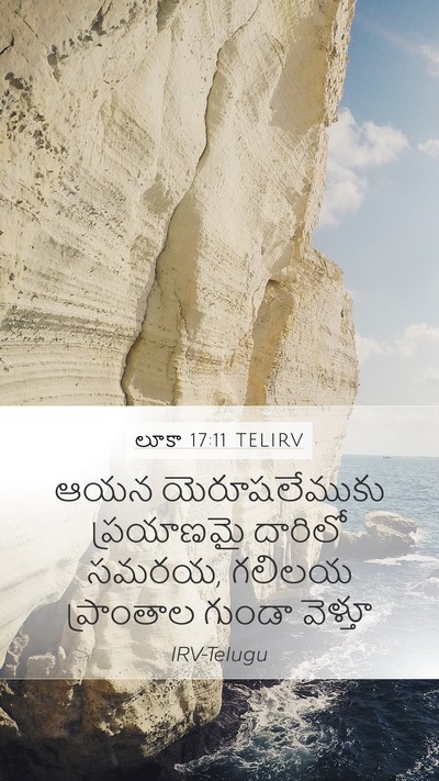 లూకా 17:11 TELIRV Mobile Phone Wallpaper - ఆయన యెరూషలేముకు - Mobile Bible Verse Wallpaper