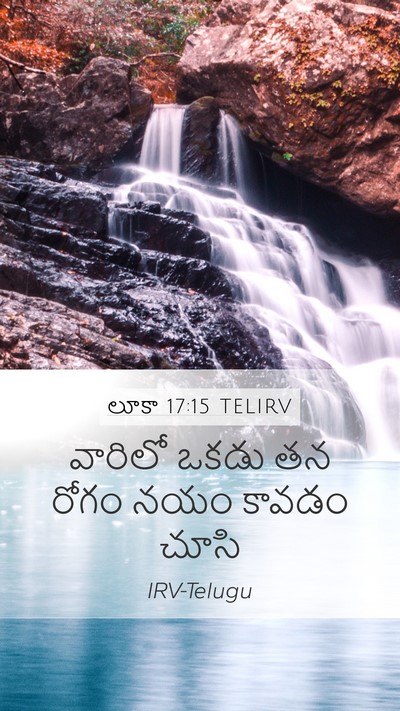 లూకా 17:15 TELIRV Mobile Phone Wallpaper - వారిలో ఒకడు తన - Mobile Bible Verse Wallpaper