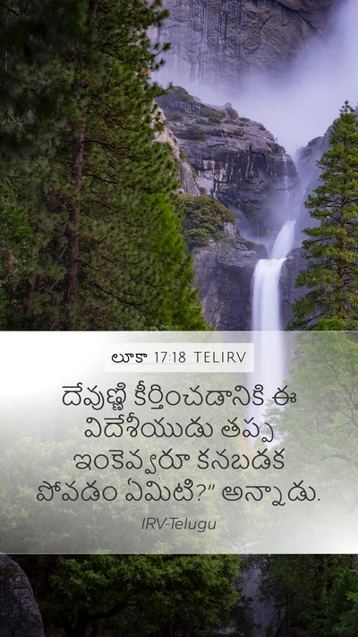లూకా 17:18 TELIRV Mobile Phone Wallpaper - దేవుణ్ణి - Mobile Bible Verse Wallpaper