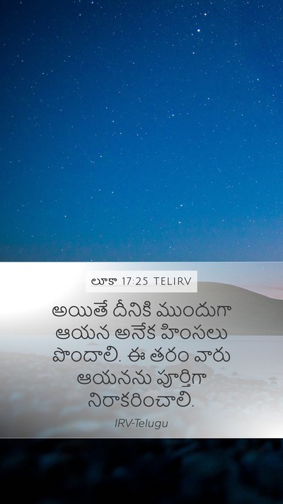 లూకా 17:25 TELIRV Bible Verse Image