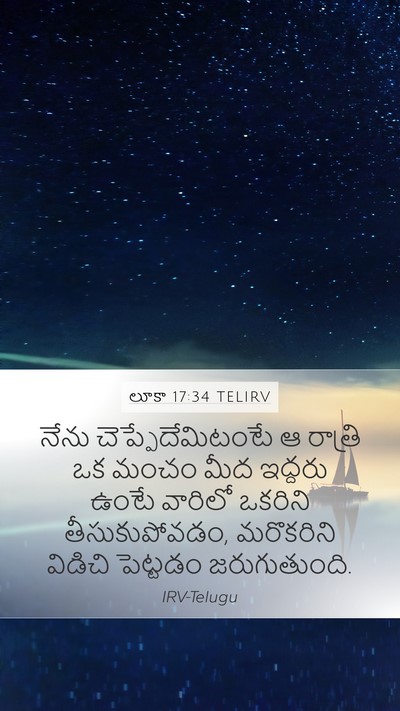 లూకా 17:34 TELIRV Bible Verse Image