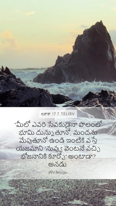 లూకా 17:7 TELIRV Mobile Phone Wallpaper - “మీలో ఎవరి - Mobile Bible Verse Wallpaper